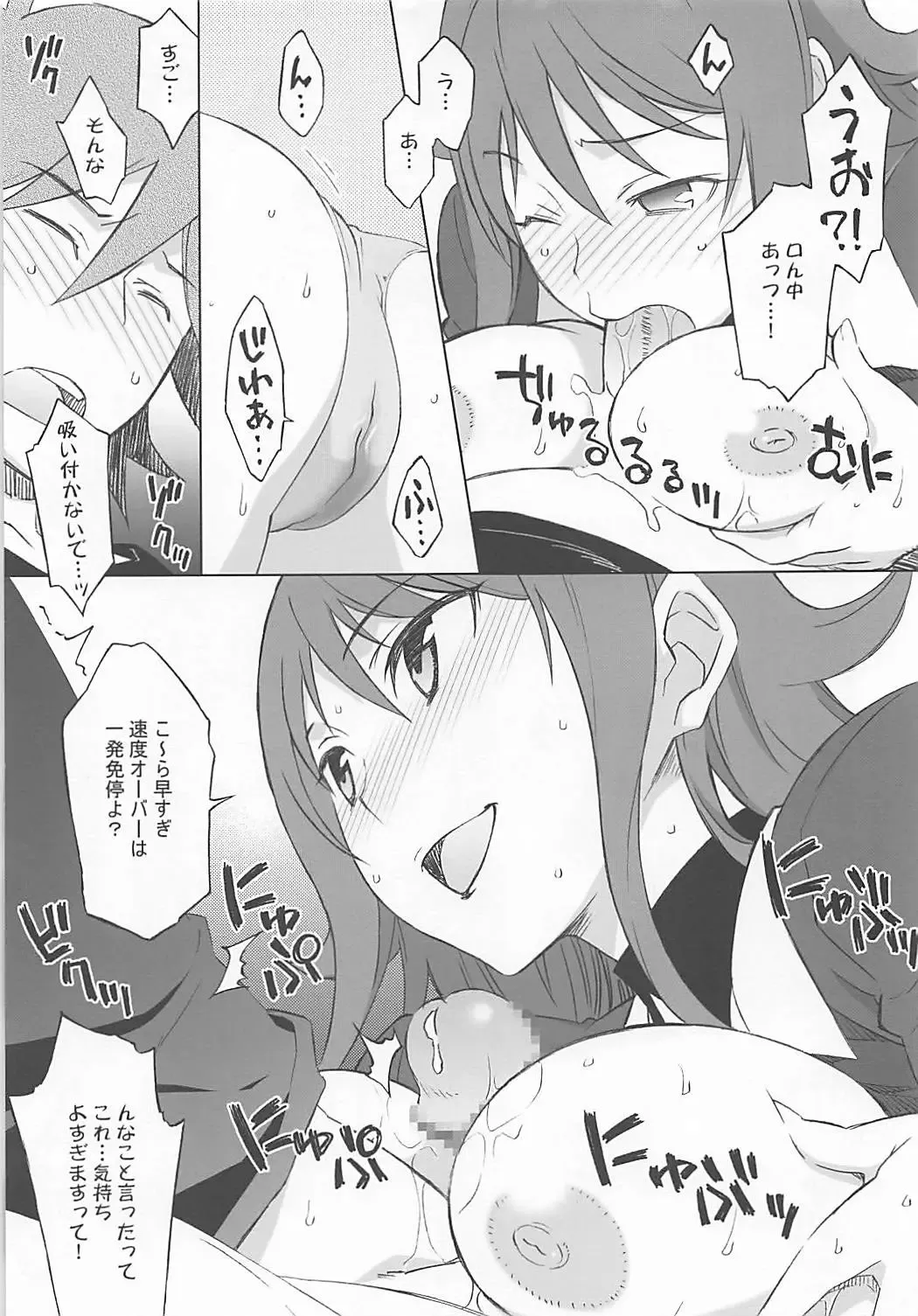 [Nio - Syowmaru] Pairozetter Fhentai - Page 10