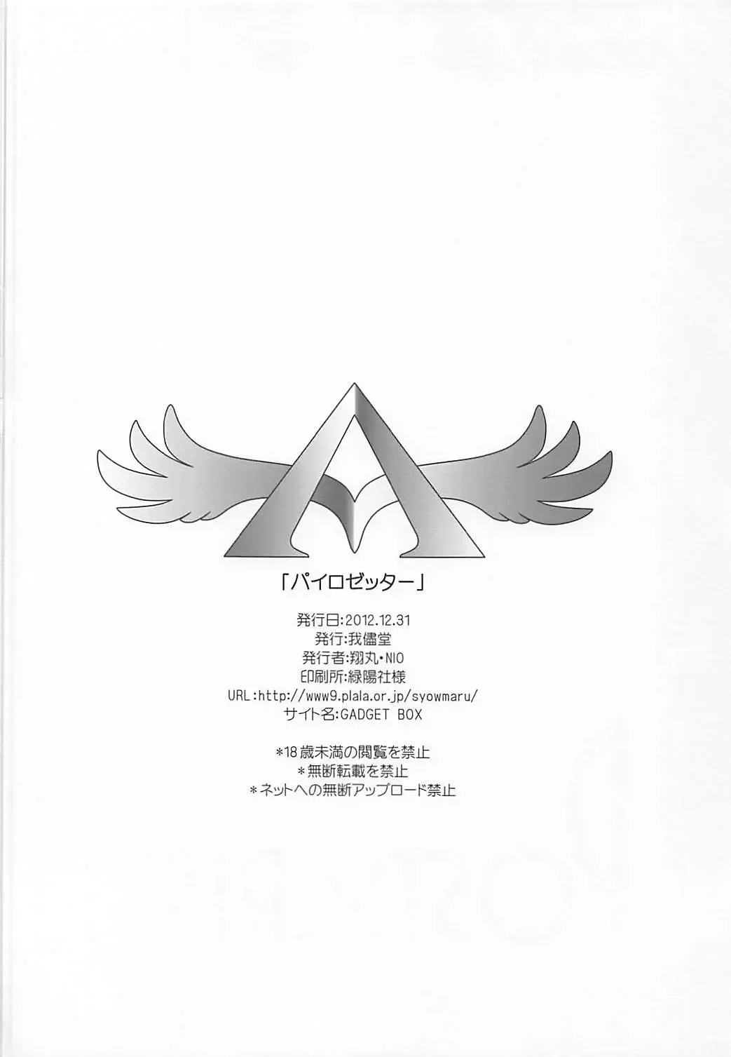 [Nio - Syowmaru] Pairozetter Fhentai - Page 25