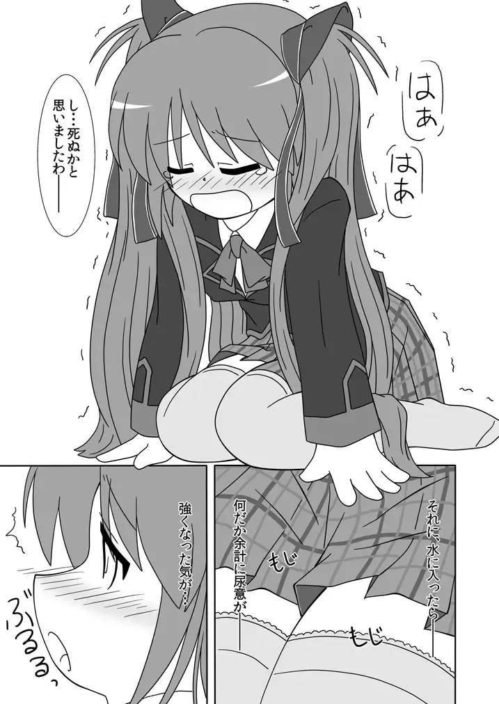 [Yamato] Sasami ga Oshikko o Gaman Shite Omorashi Suru Hon Fhentai - Page 8