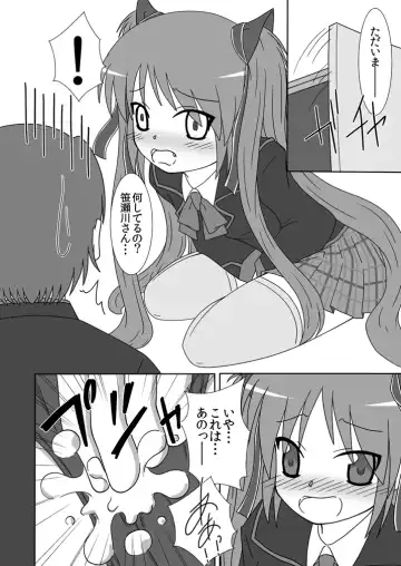 [Yamato] Sasami ga Oshikko o Gaman Shite Omorashi Suru Hon Fhentai - Page 13