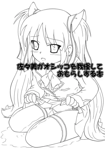 [Yamato] Sasami ga Oshikko o Gaman Shite Omorashi Suru Hon Fhentai - Page 2