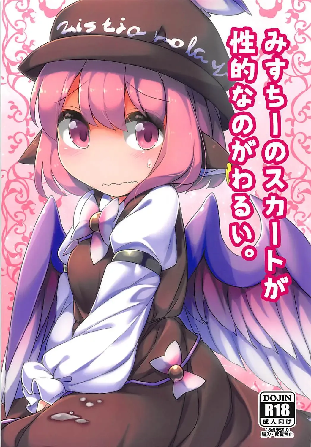 [Fun Bo] Misty no Skirt ga Seiteki na no ga Warui. Fhentai - Page 1