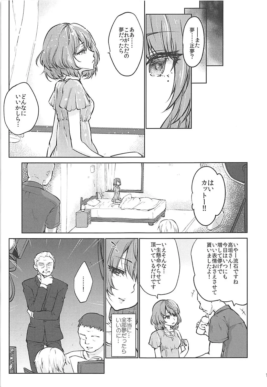 [Kazabuki Poni] Obsession Act 2 Fhentai - Page 14