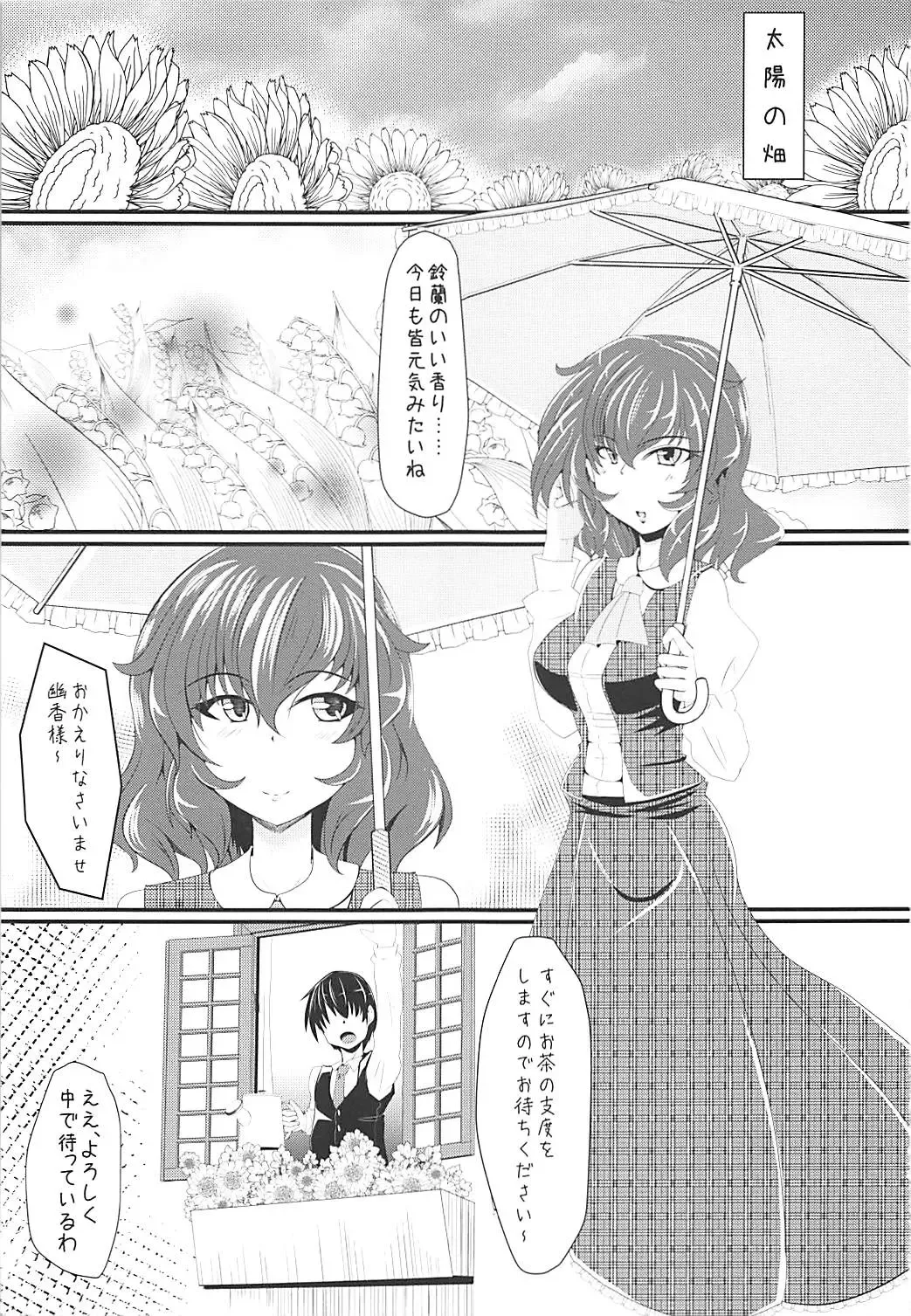 [Tokurito] Yuuka-sama to Ero Ero Love Love Suru Hon Fhentai - Page 2