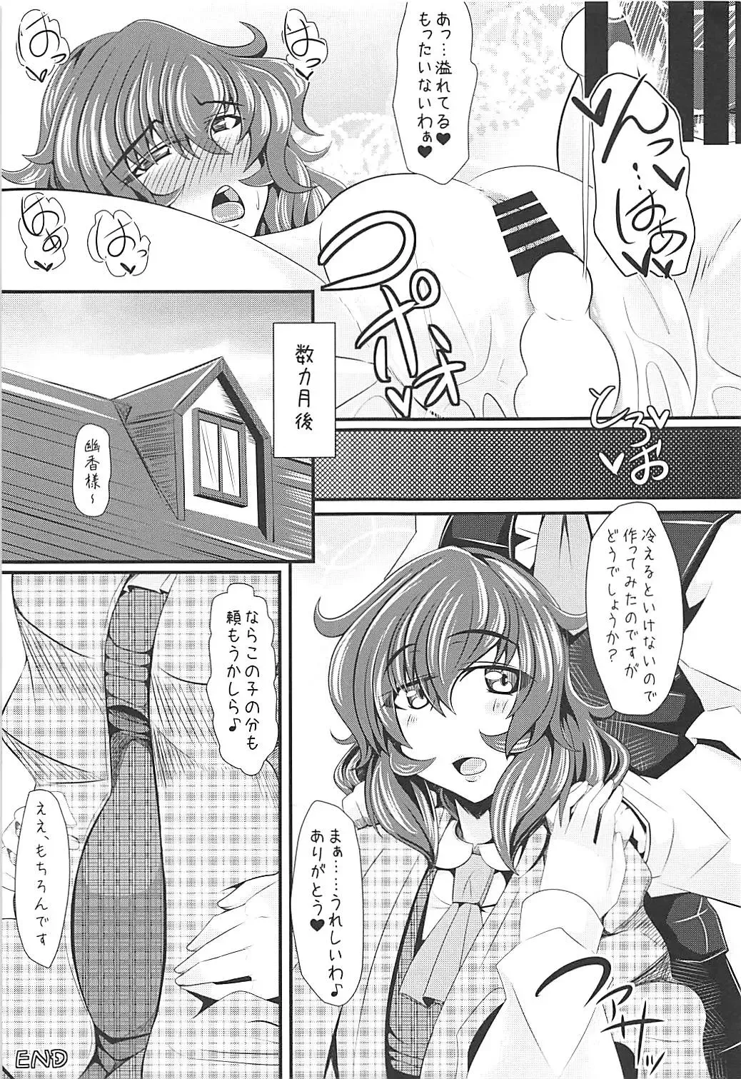 [Tokurito] Yuuka-sama to Ero Ero Love Love Suru Hon Fhentai - Page 20