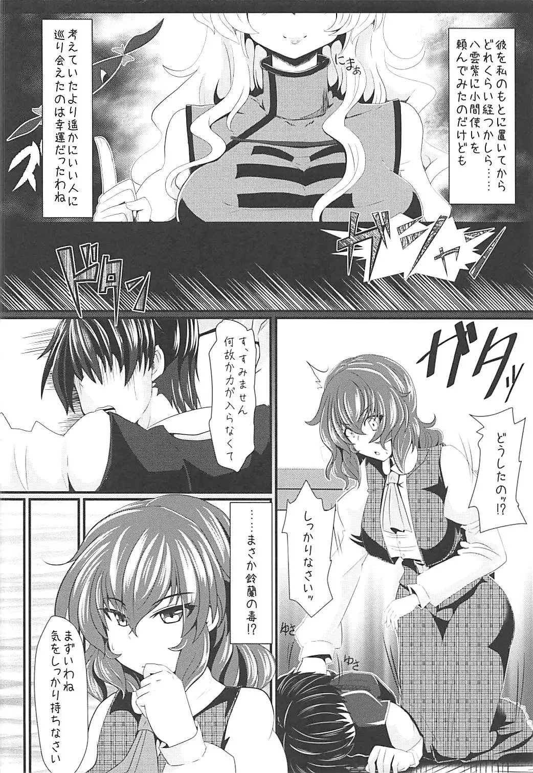[Tokurito] Yuuka-sama to Ero Ero Love Love Suru Hon Fhentai - Page 3