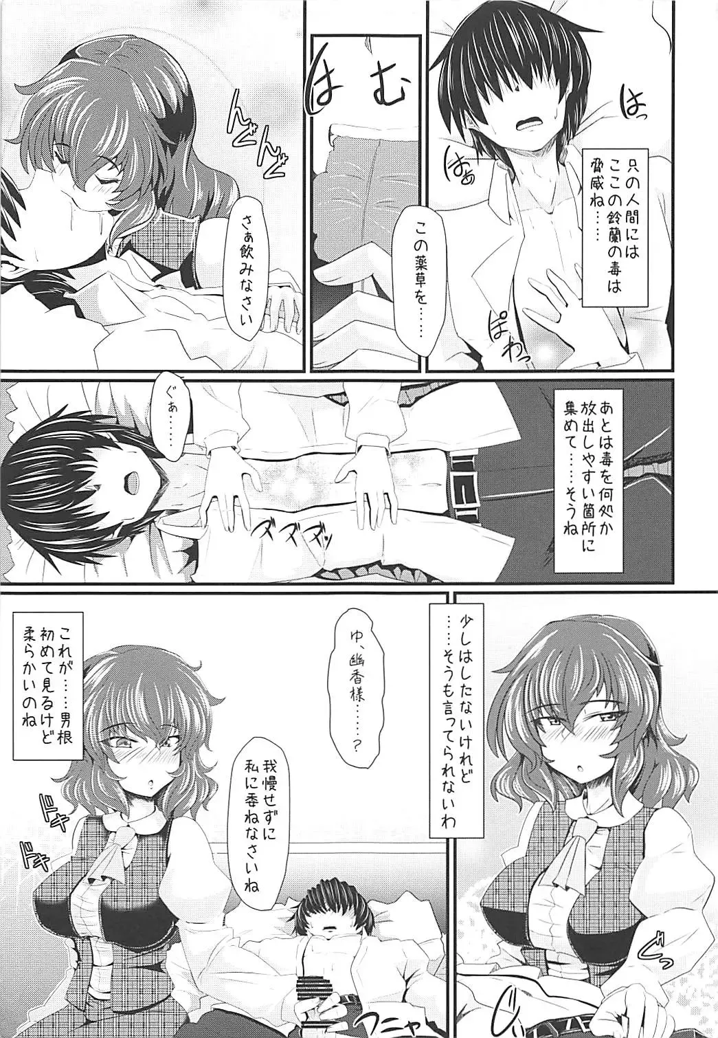 [Tokurito] Yuuka-sama to Ero Ero Love Love Suru Hon Fhentai - Page 4
