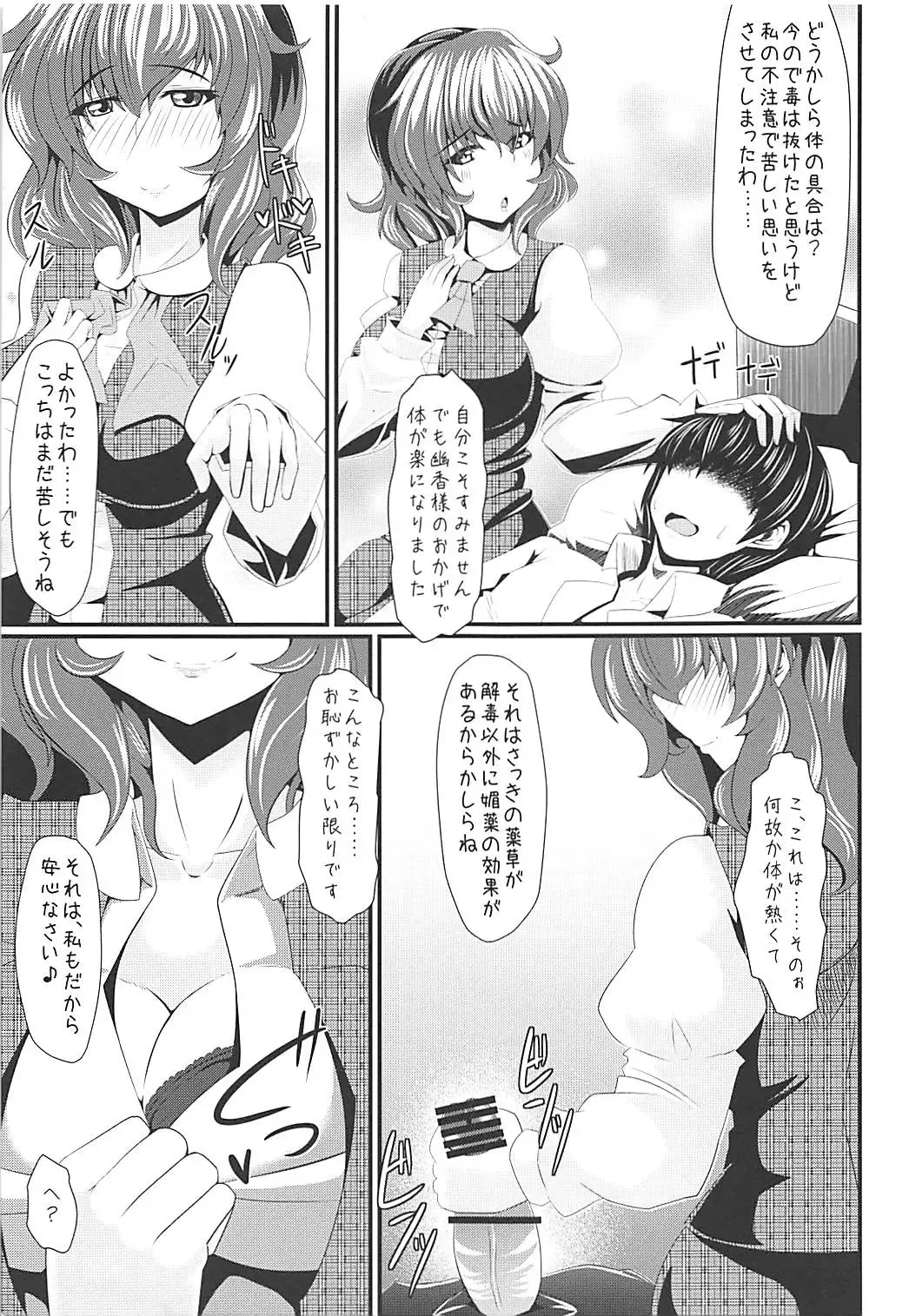 [Tokurito] Yuuka-sama to Ero Ero Love Love Suru Hon Fhentai - Page 6