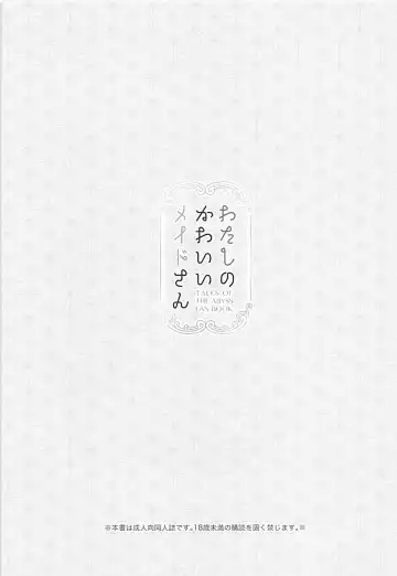 [Shuragyoku Mami] Watashi no Kawaii Maid-san Fhentai - Page 2