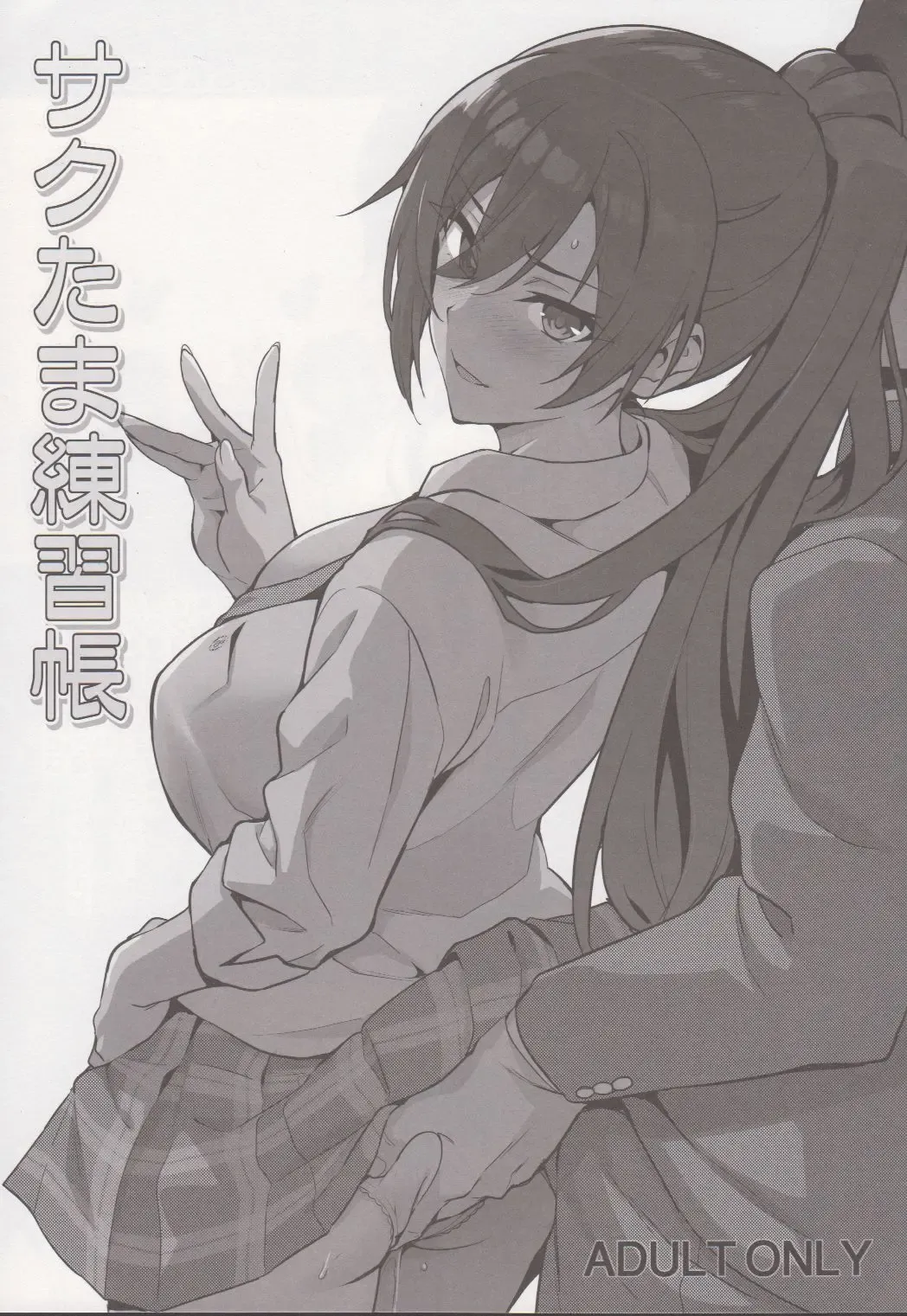 Read [Takeda Hiromitsu] Sakutama Renshuuchou - Fhentai.net