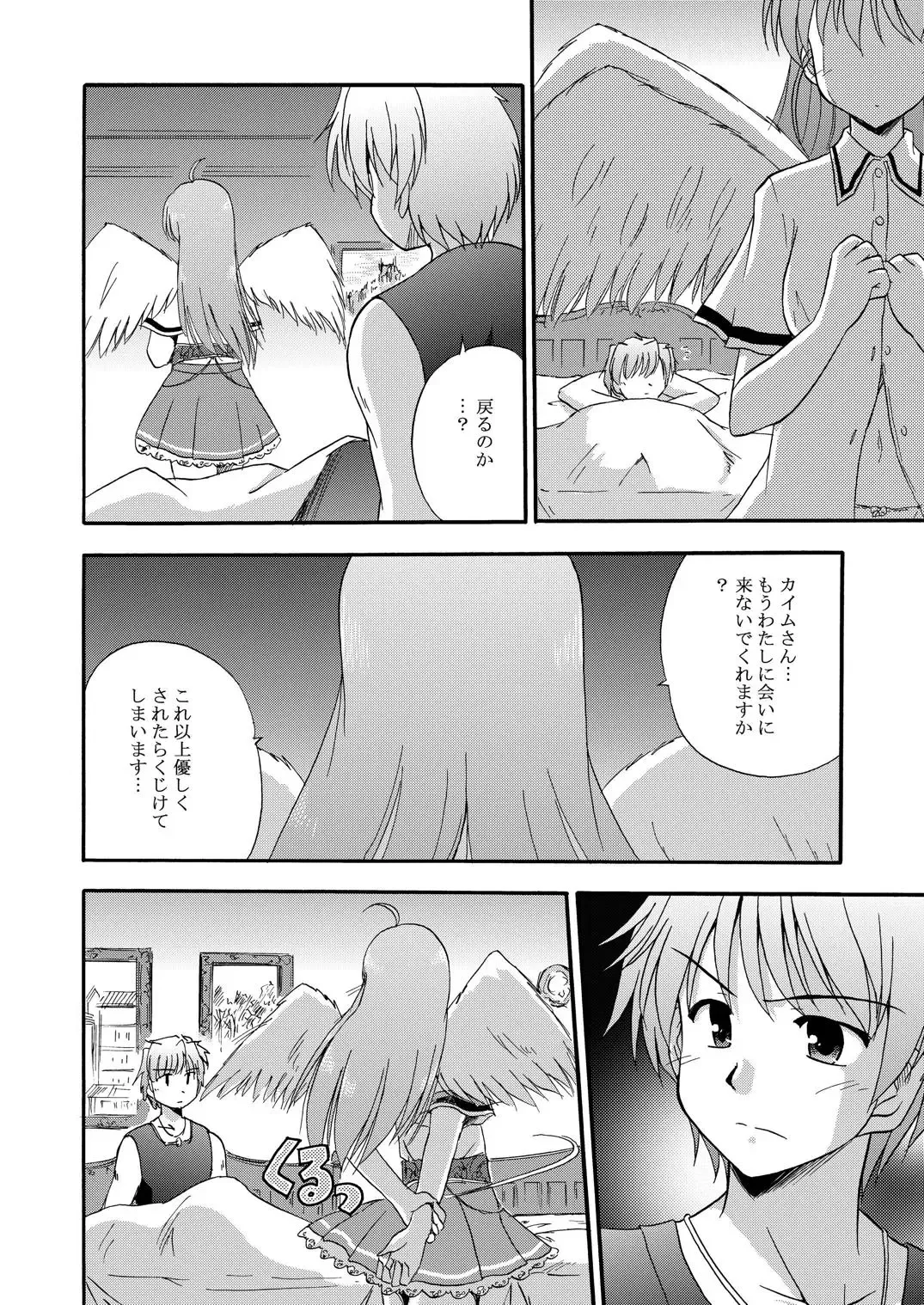 [Suzumiya Kazuki] LIFT THE WINGS Fhentai - Page 15