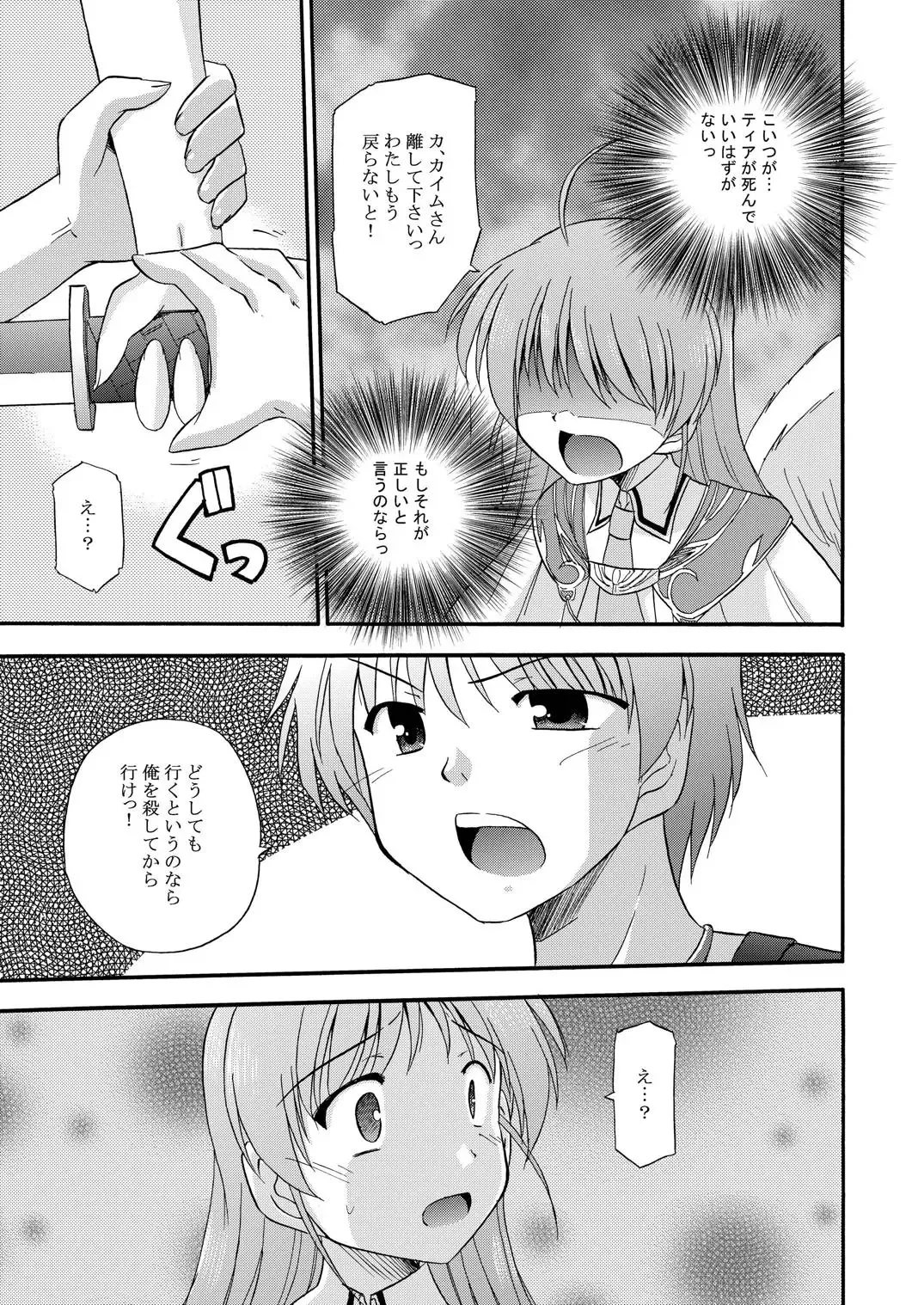 [Suzumiya Kazuki] LIFT THE WINGS Fhentai - Page 18