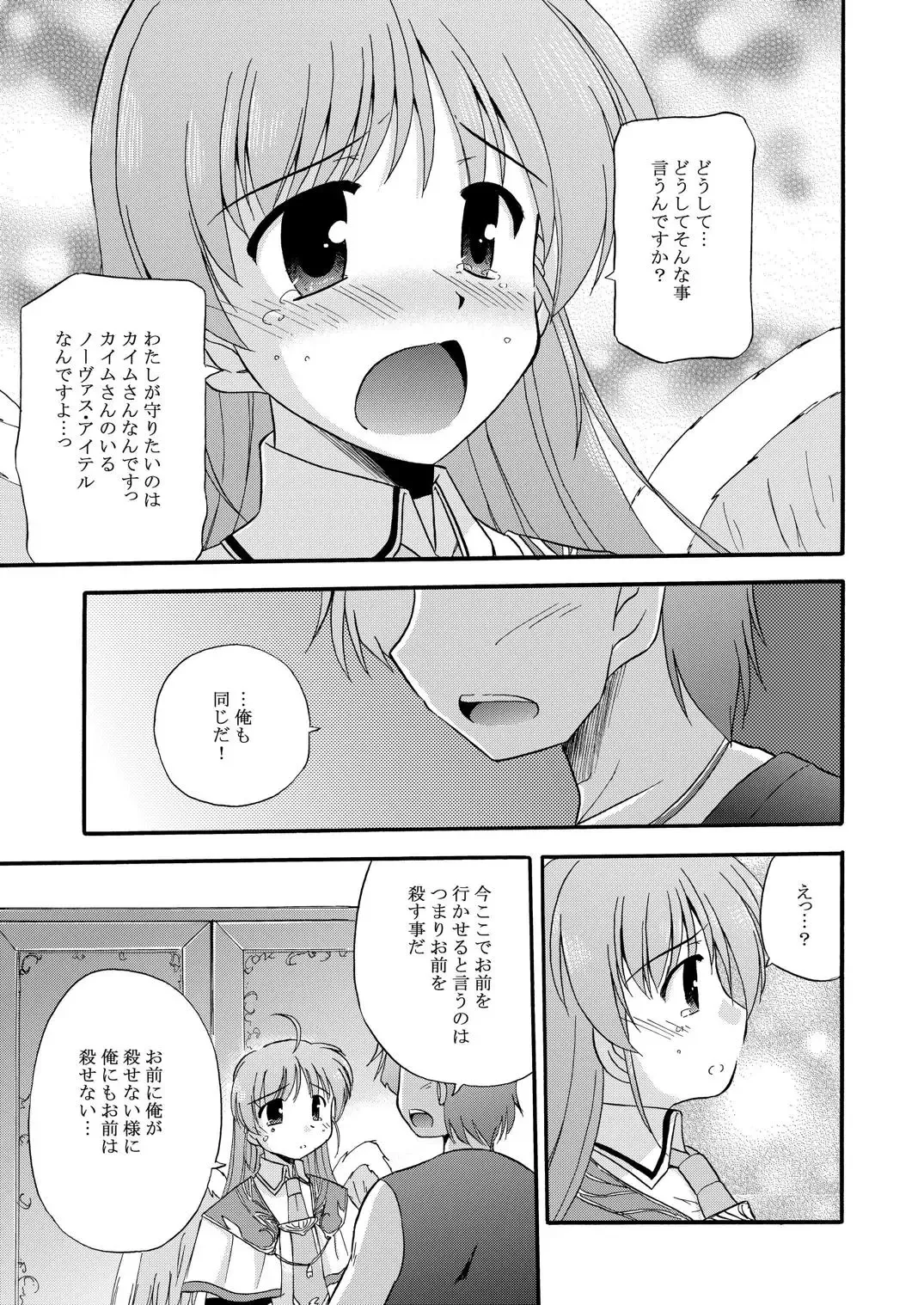[Suzumiya Kazuki] LIFT THE WINGS Fhentai - Page 20