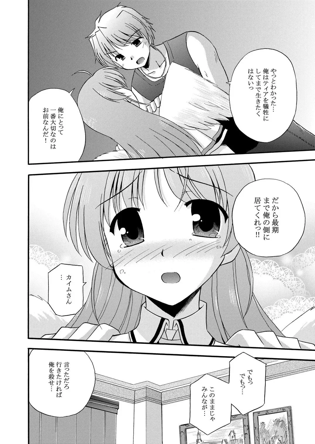 [Suzumiya Kazuki] LIFT THE WINGS Fhentai - Page 21