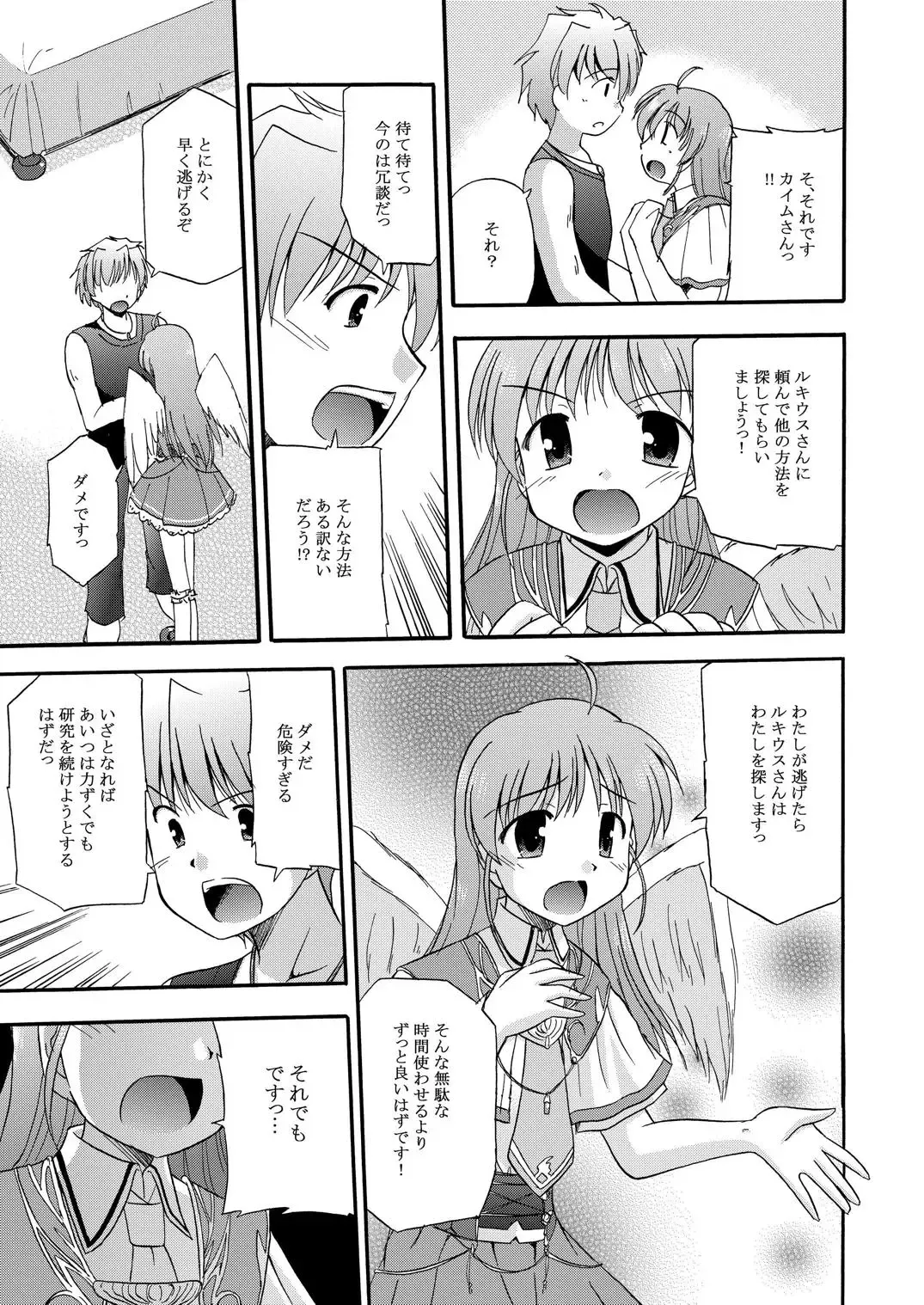 [Suzumiya Kazuki] LIFT THE WINGS Fhentai - Page 24