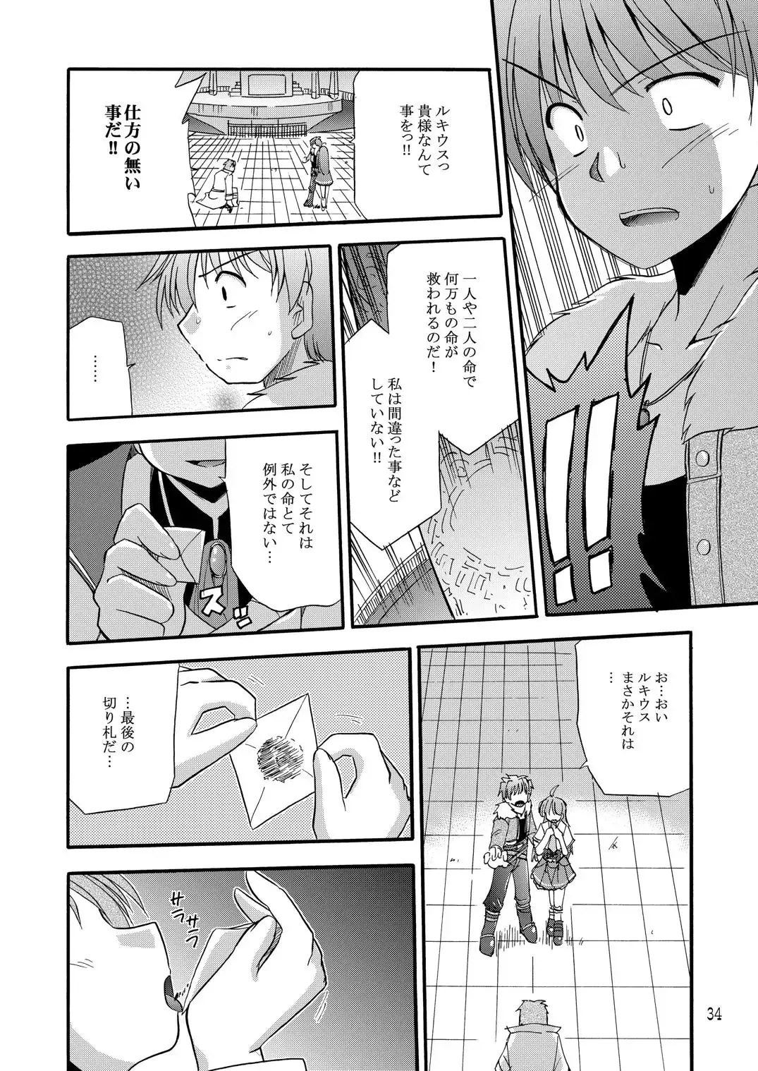 [Suzumiya Kazuki] LIFT THE WINGS Fhentai - Page 35