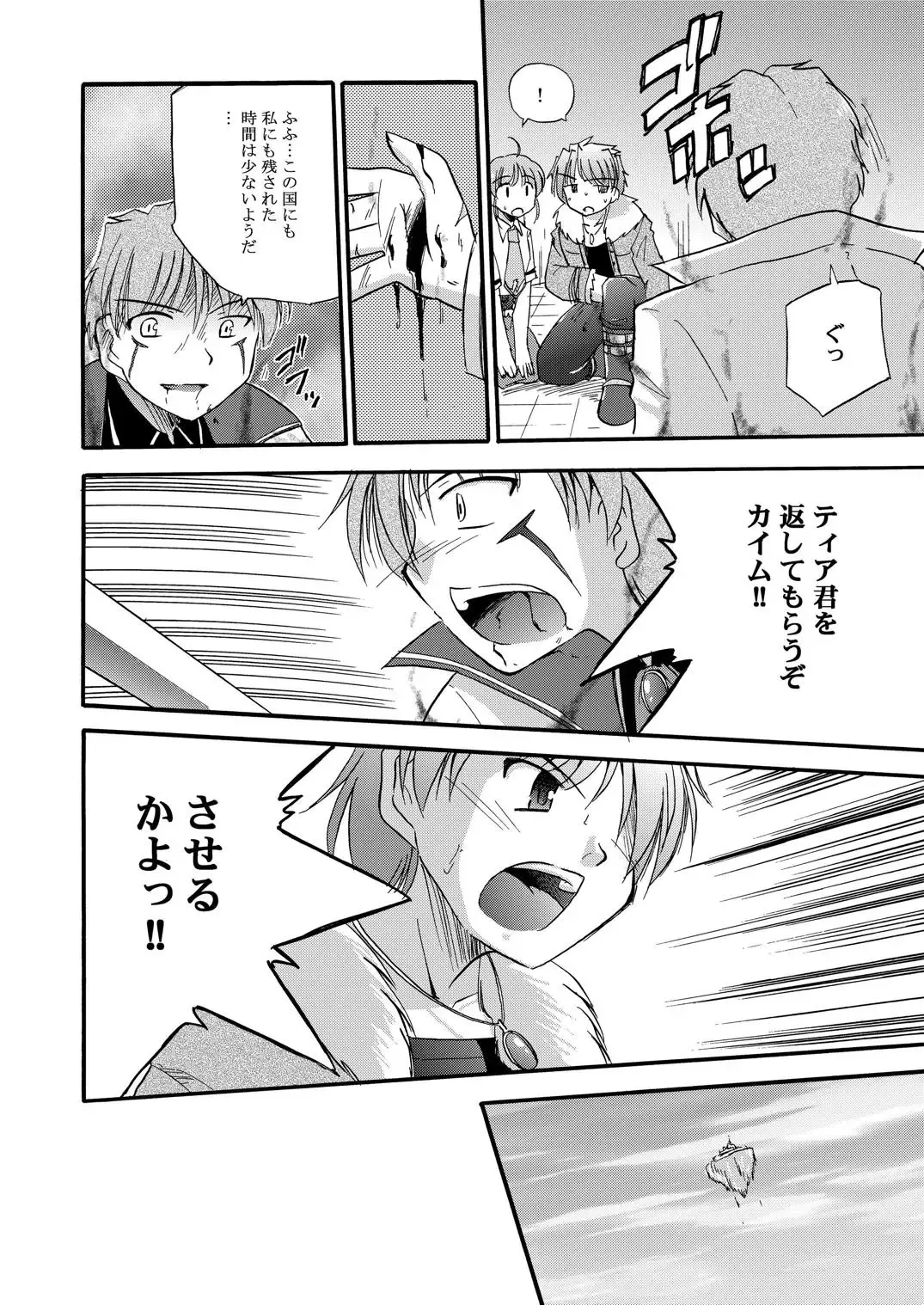 [Suzumiya Kazuki] LIFT THE WINGS Fhentai - Page 39