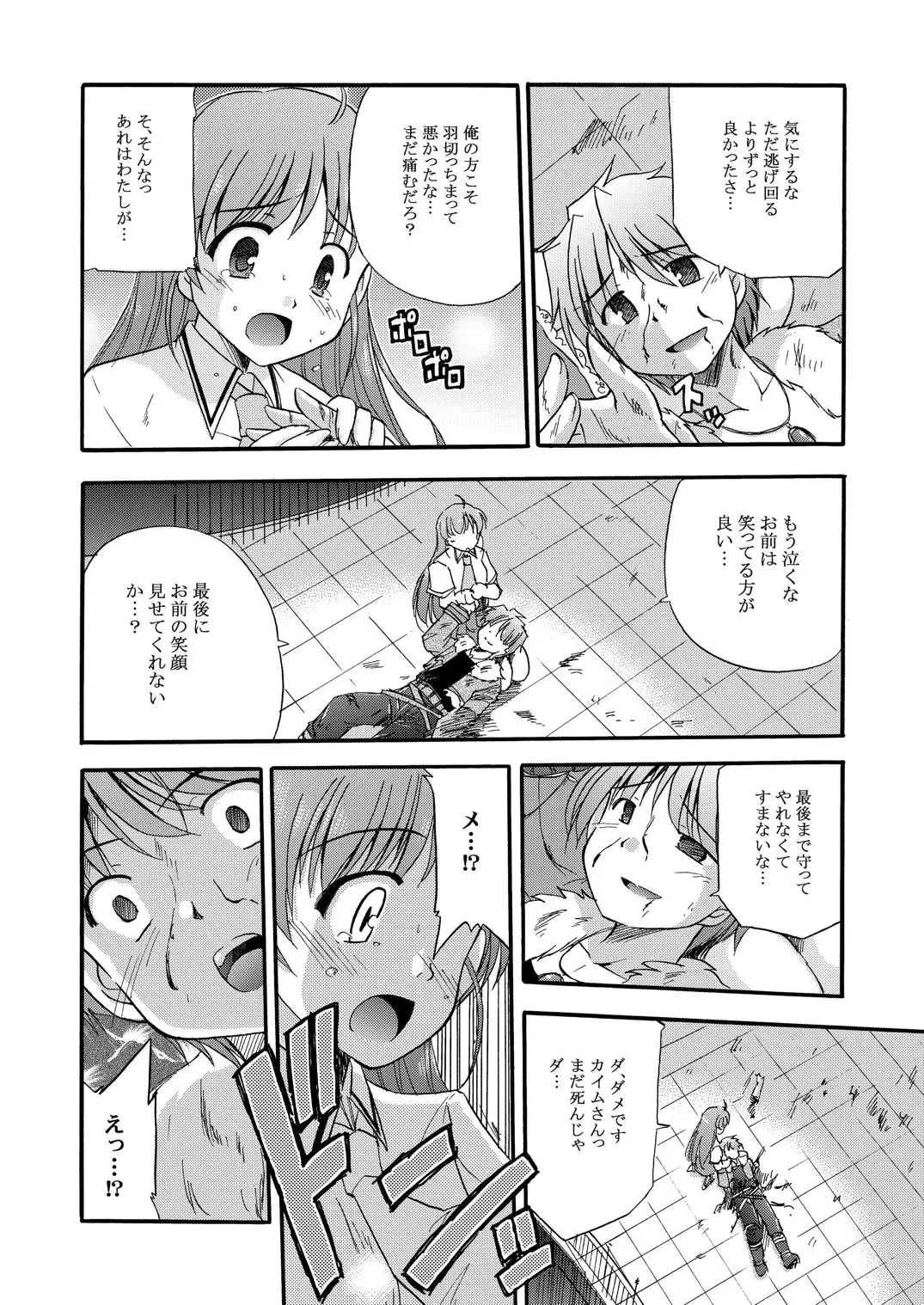 [Suzumiya Kazuki] LIFT THE WINGS Fhentai - Page 41