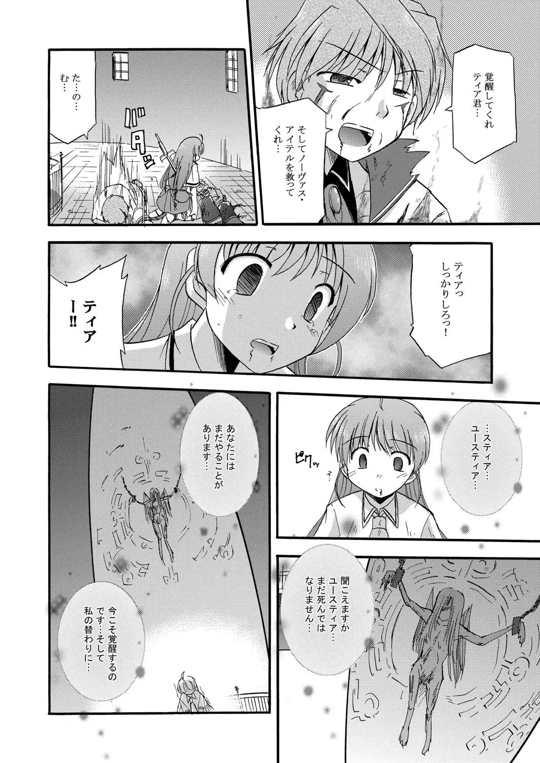 [Suzumiya Kazuki] LIFT THE WINGS Fhentai - Page 43