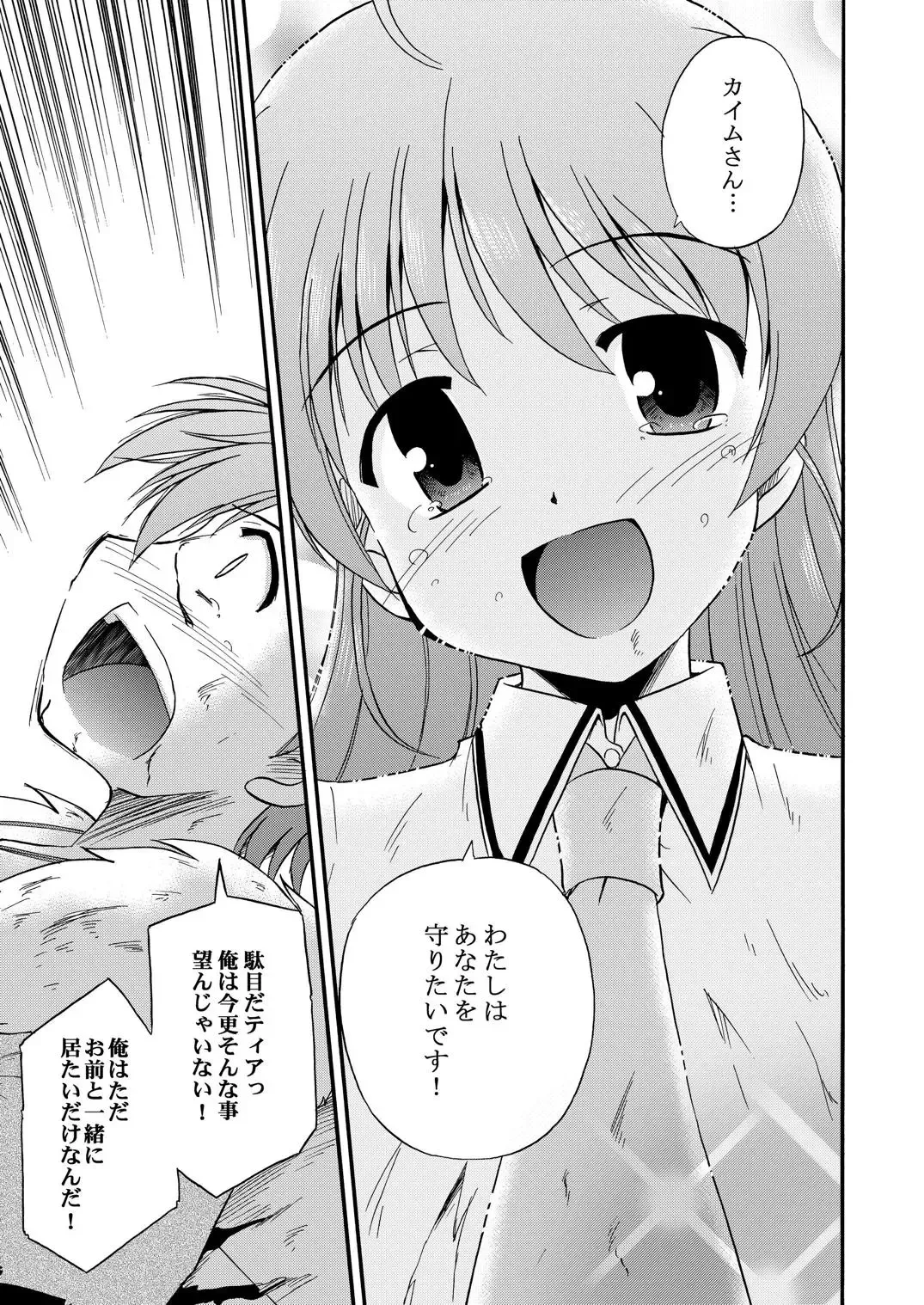 [Suzumiya Kazuki] LIFT THE WINGS Fhentai - Page 48