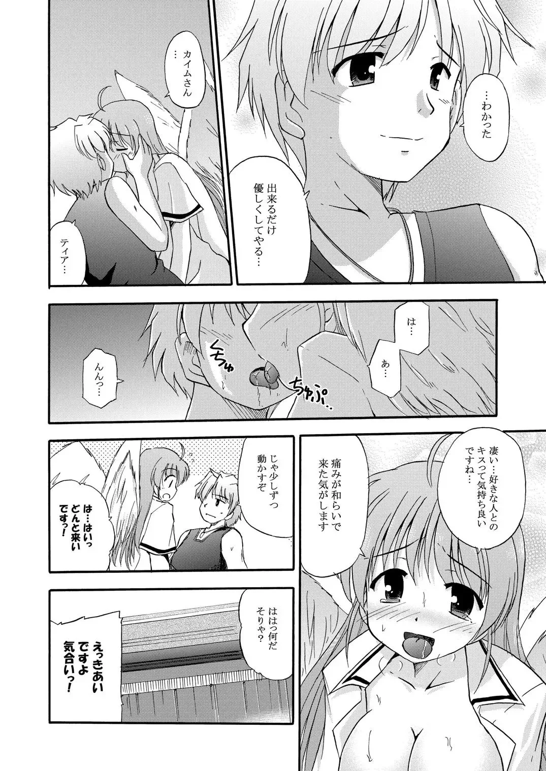 [Suzumiya Kazuki] LIFT THE WINGS Fhentai - Page 5