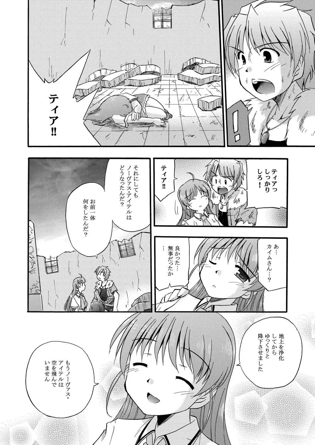 [Suzumiya Kazuki] LIFT THE WINGS Fhentai - Page 53