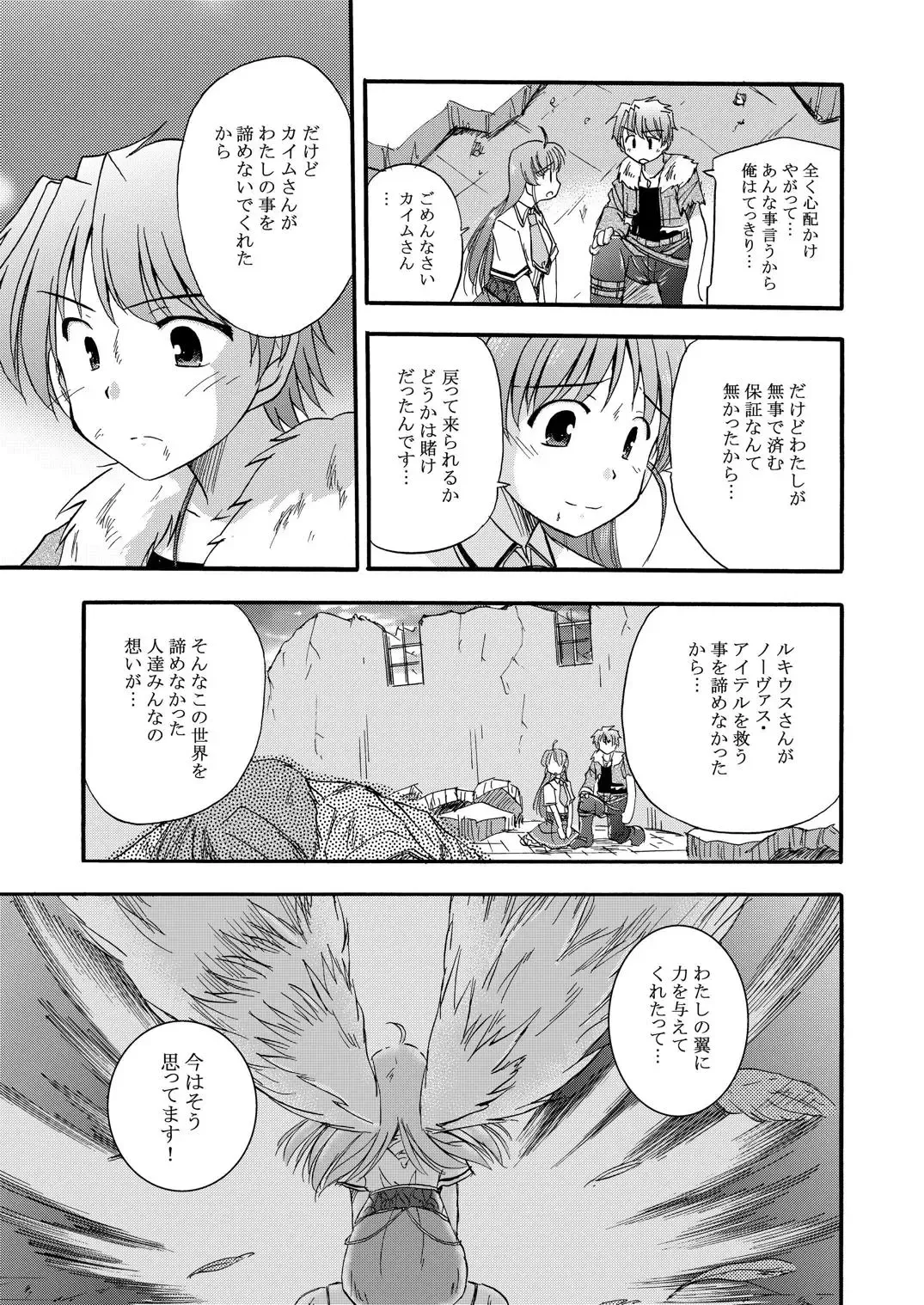 [Suzumiya Kazuki] LIFT THE WINGS Fhentai - Page 54