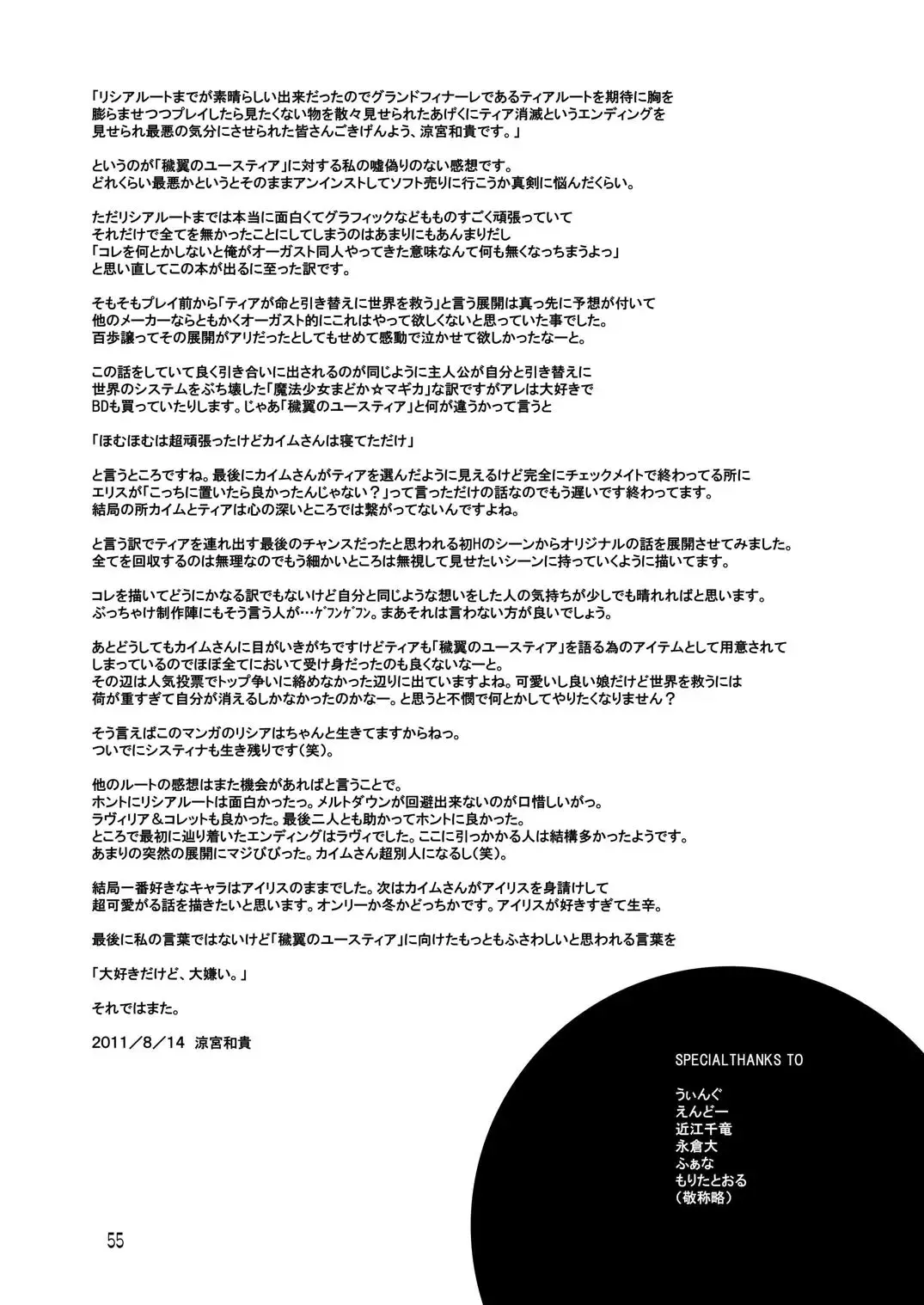 [Suzumiya Kazuki] LIFT THE WINGS Fhentai - Page 56