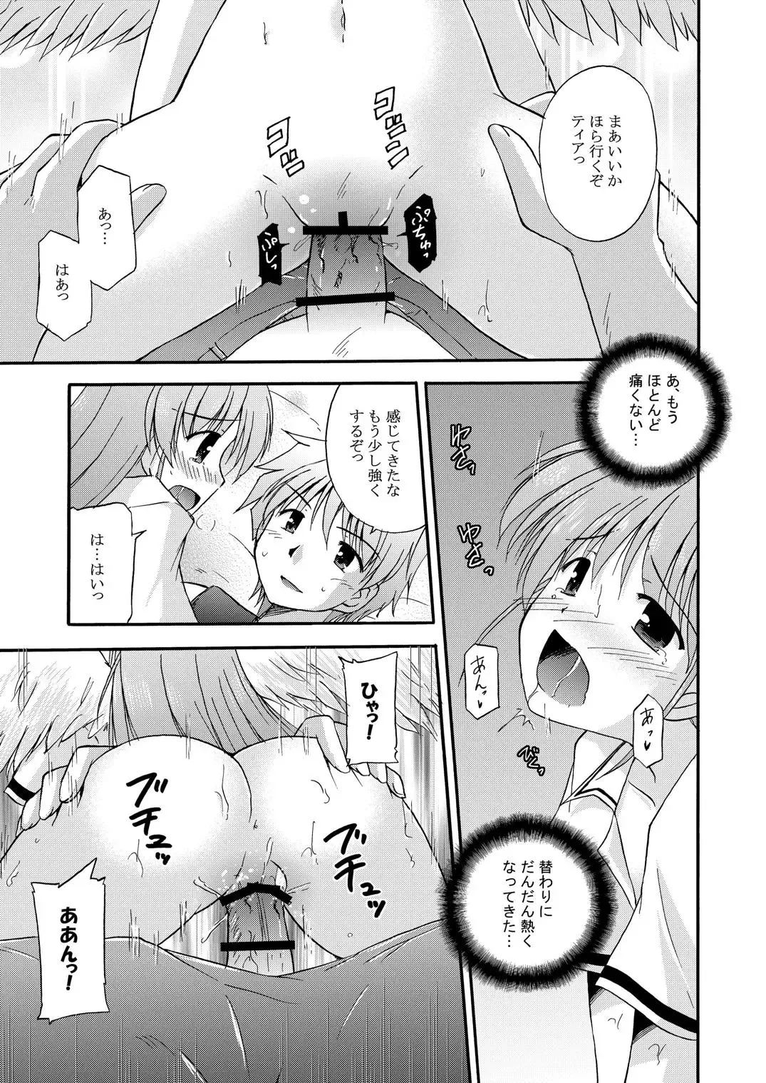 [Suzumiya Kazuki] LIFT THE WINGS Fhentai - Page 6