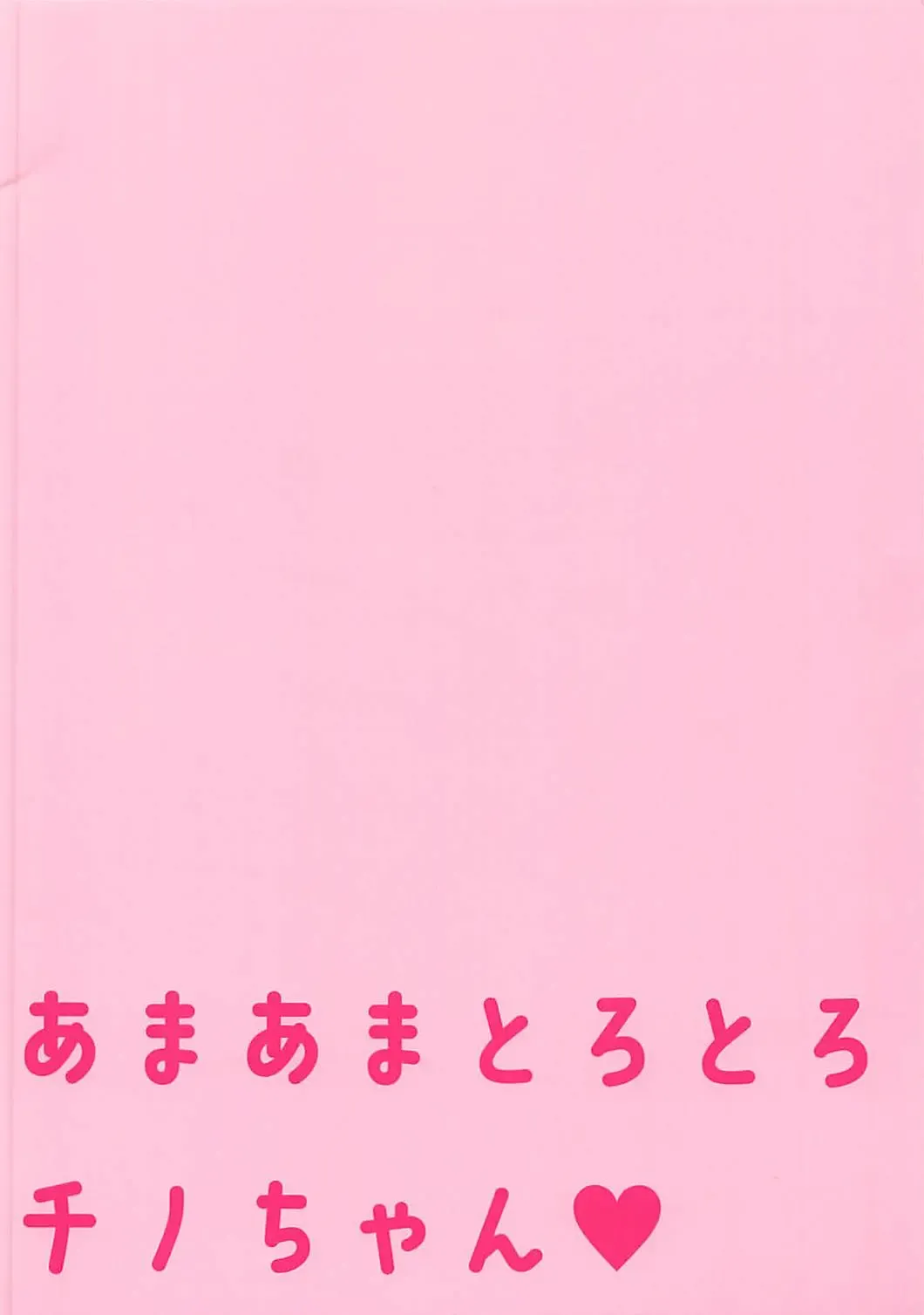 [Niki] Amaama Torotoro Chino-chan Fhentai - Page 14