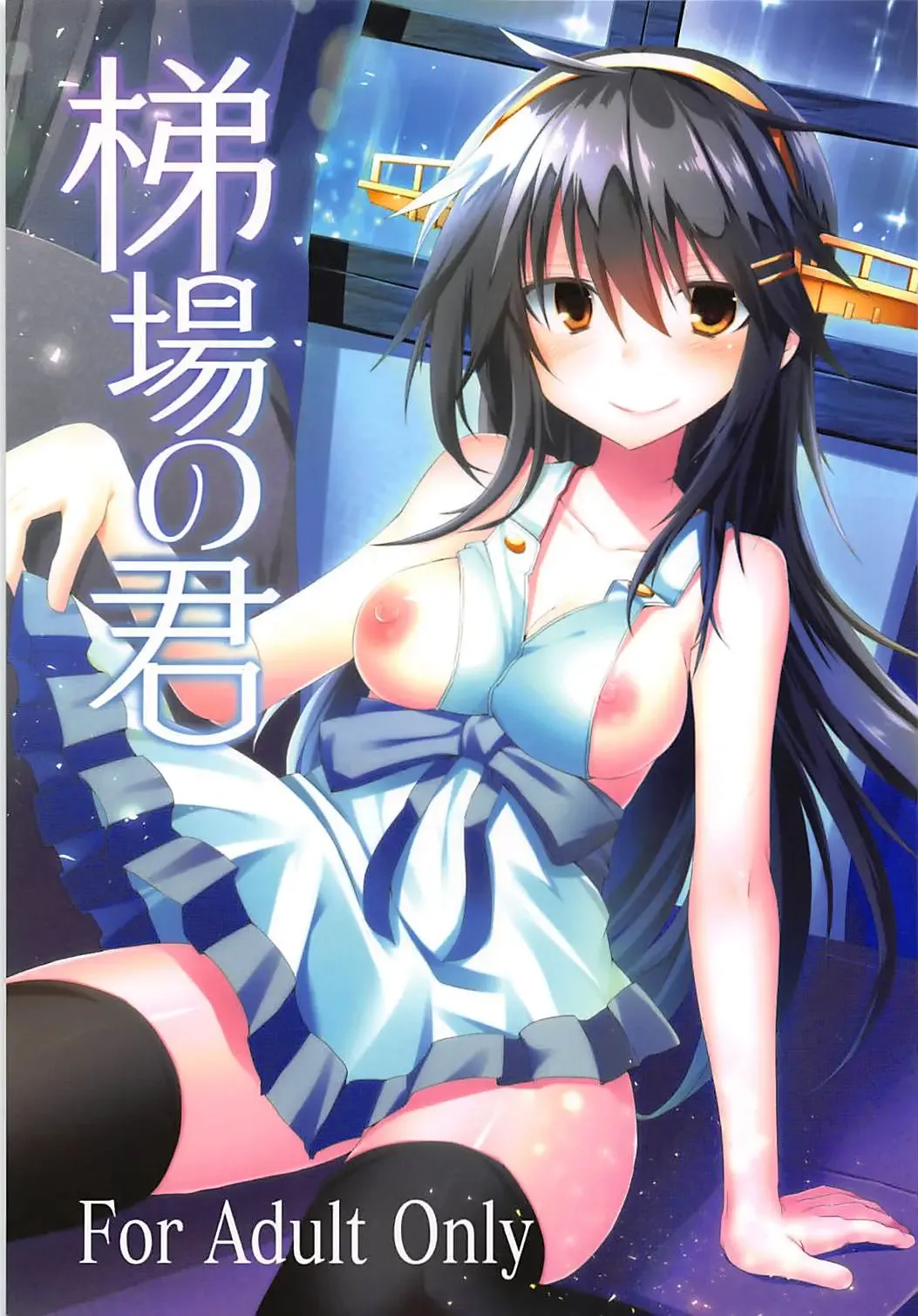 [Mukouhara Shiryu] Teijou no Kimi Fhentai - Page 1