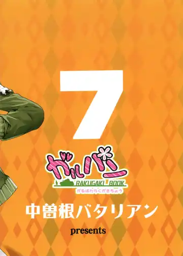 [Nakasone Haiji] GirlPan Rakugakichou 7 Fhentai - Page 26