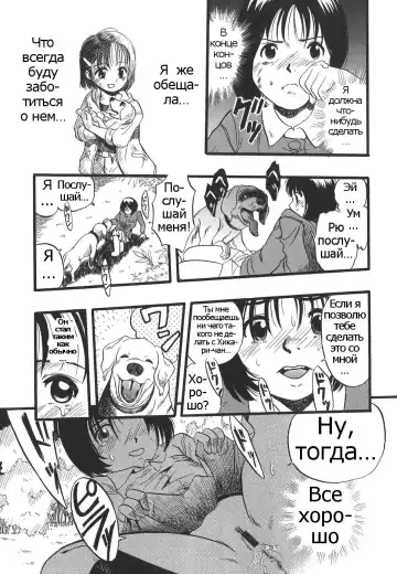 [Kurita Yuugo] Shoujo wa Inu no Yume o Miru - The Girl Dreams Dogs Ch. 3 Fhentai.net - Page 9