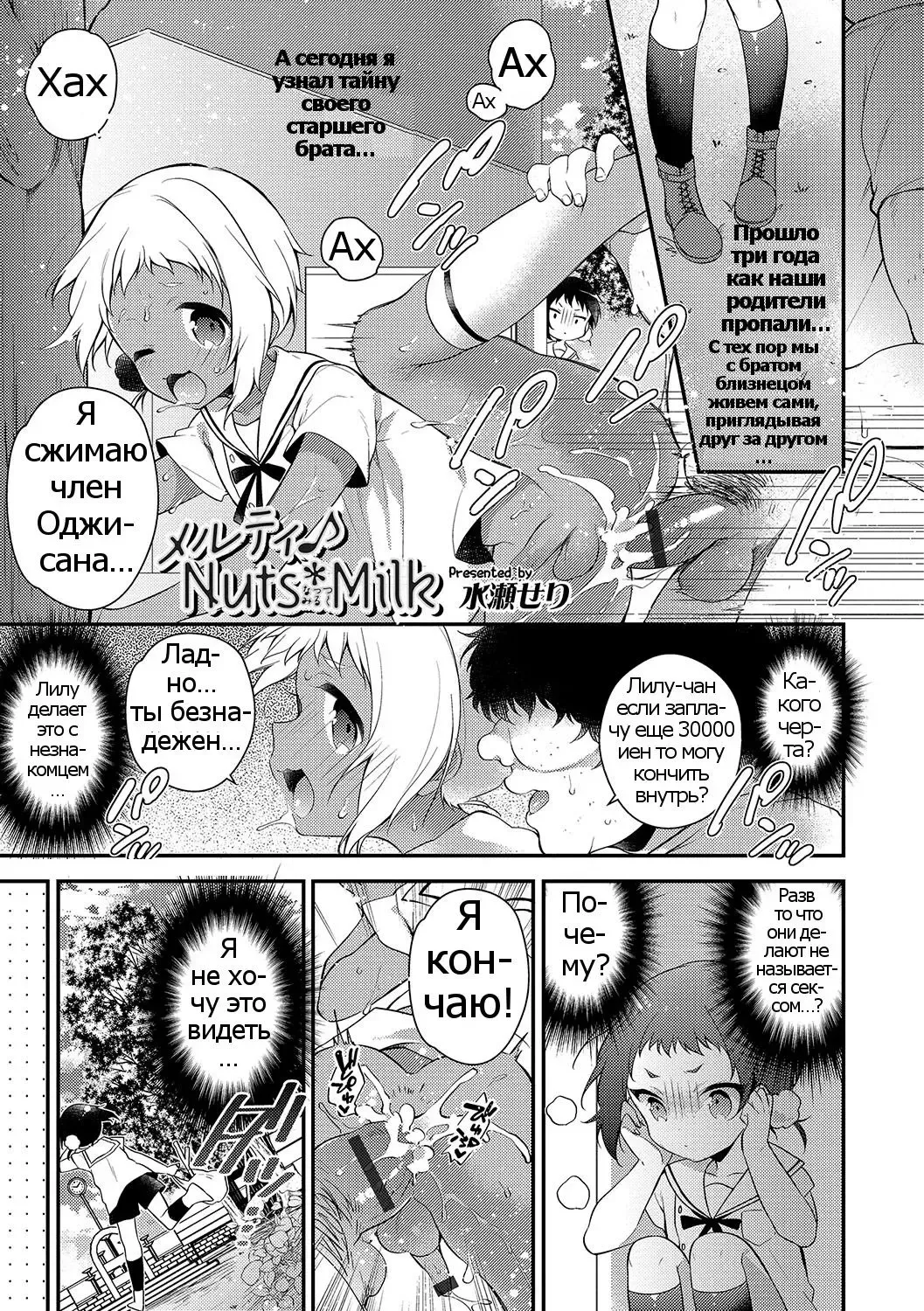 [Minase Seri] Melty Nuts Milk Fhentai.net - Page 1