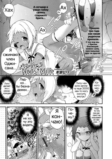 Read [Minase Seri] Melty Nuts Milk - Fhentai.net