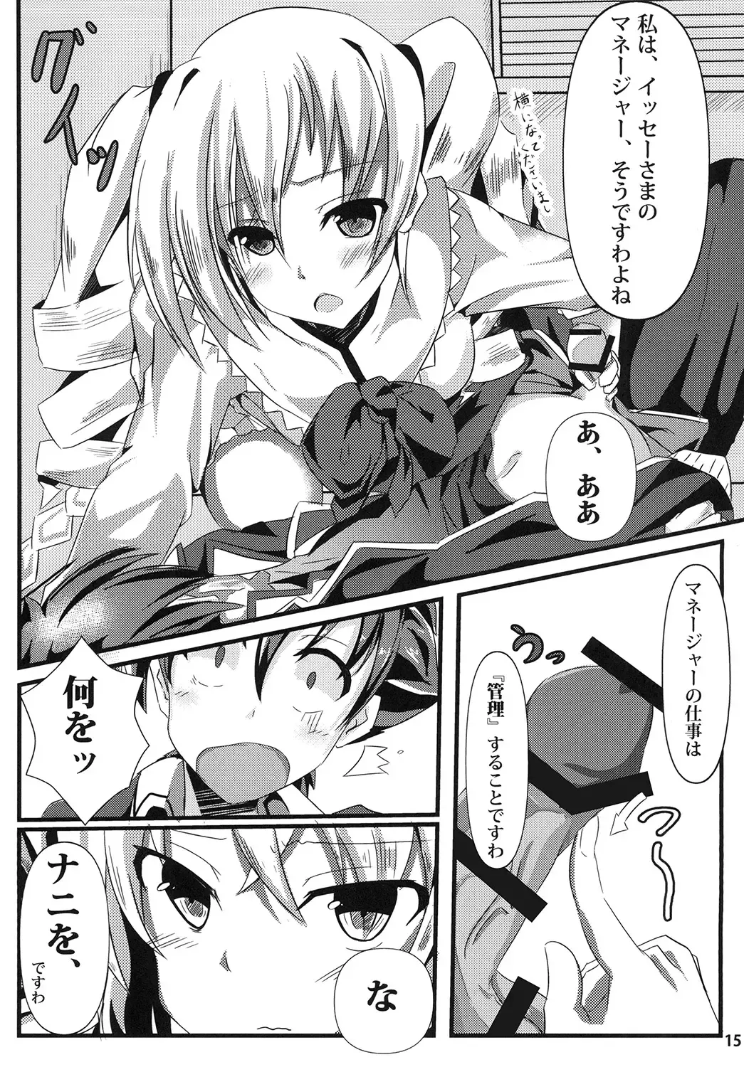 [Seuma] Ravel ni Kanri Icha Love Ecchi Suru Hon Fhentai - Page 15