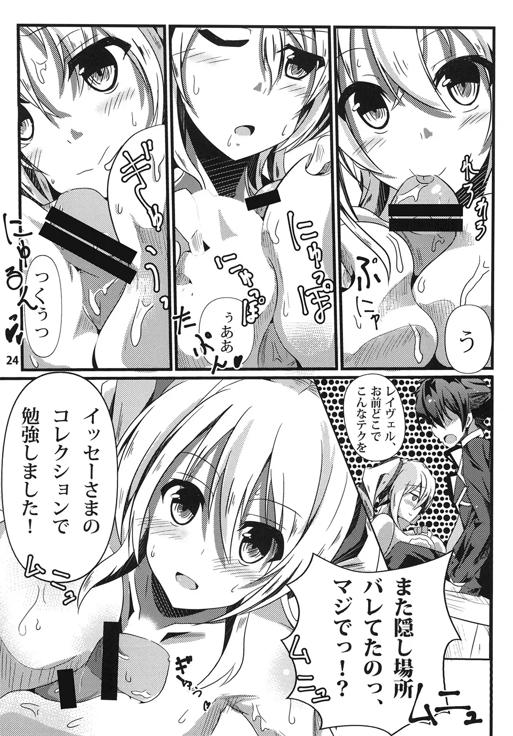 [Seuma] Ravel ni Kanri Icha Love Ecchi Suru Hon Fhentai - Page 24