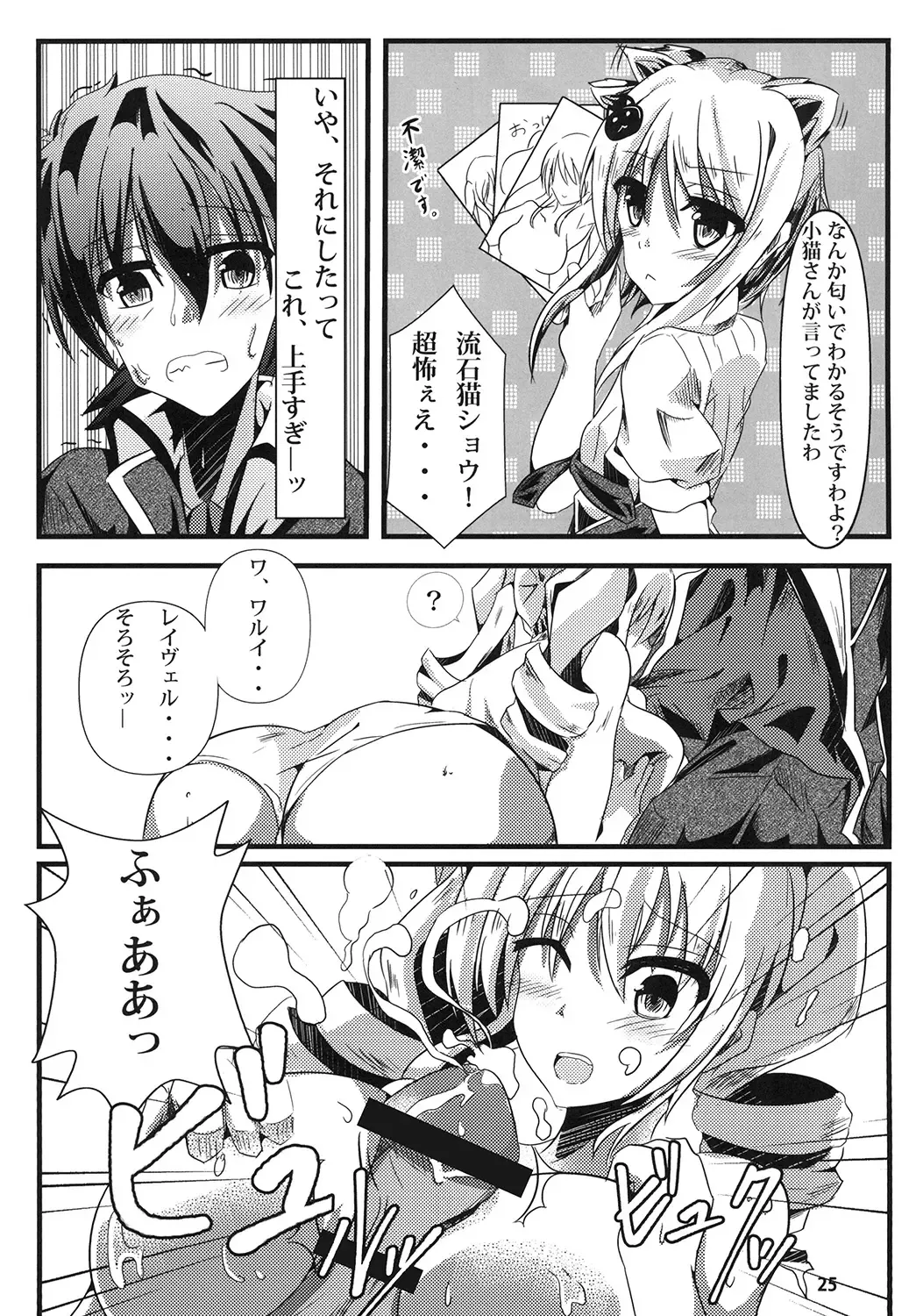 [Seuma] Ravel ni Kanri Icha Love Ecchi Suru Hon Fhentai - Page 25