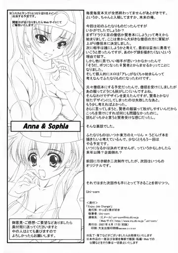 [Uni-corn] Enjoy Job Change! Fhentai - Page 18