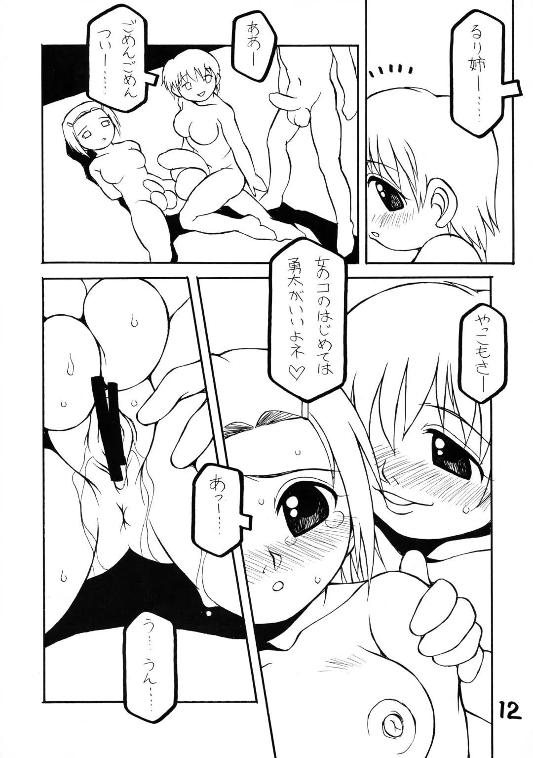 [Yaeda Nagumo] Natsu he no Tobira Fhentai - Page 12