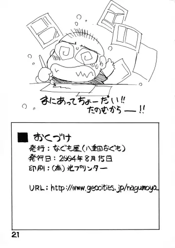 [Yaeda Nagumo] Natsu he no Tobira Fhentai - Page 21