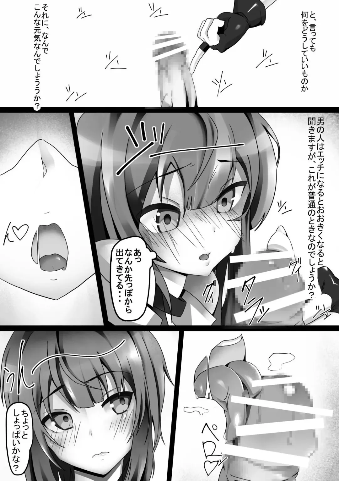 [Shirabe Shiki] Kono Megumin o! Fhentai.net - Page 6