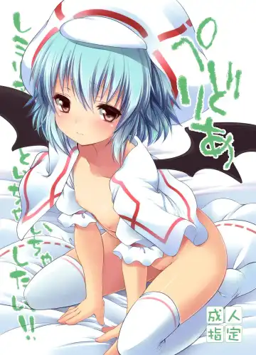 [Fujisaki Hikari] Pedolia Remilia to Ichaicha Shitai!! - Fhentai.net