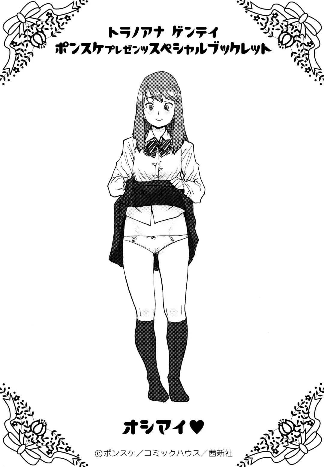 [Ponsuke] Chibikko H Fhentai - Page 185