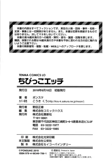 [Ponsuke] Chibikko H Fhentai - Page 181