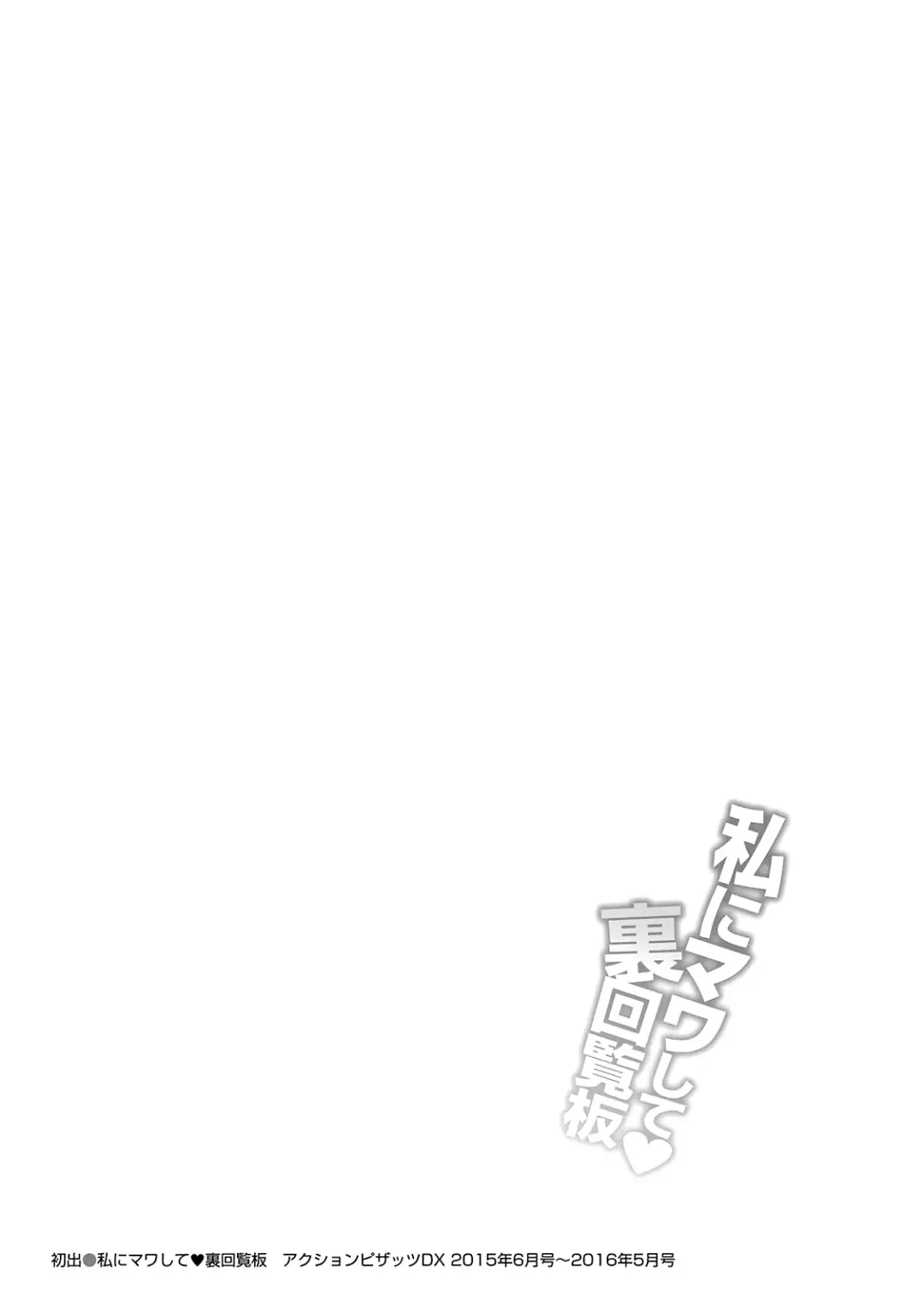 [Yano Toshinori] Watashi ni Mawashite Ura Kairanban Fhentai - Page 201