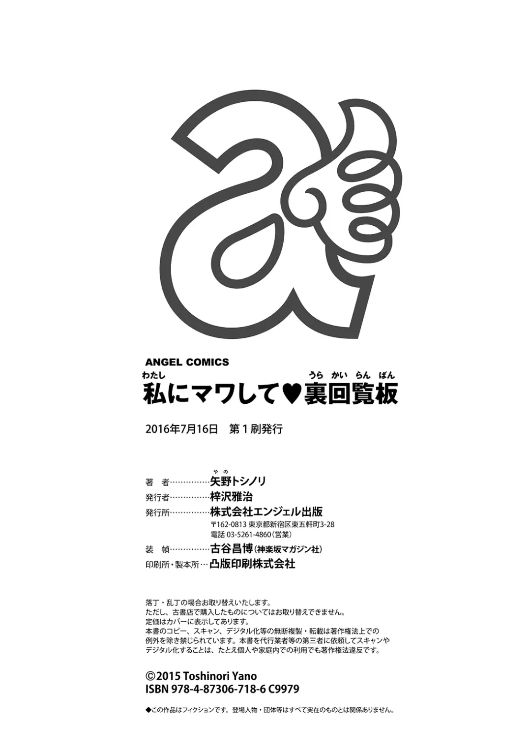 [Yano Toshinori] Watashi ni Mawashite Ura Kairanban Fhentai - Page 204