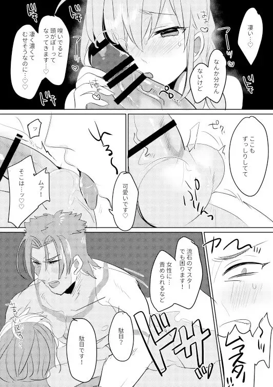 [Terashi] Osake wa Nigakute Amai no desu Fhentai - Page 22