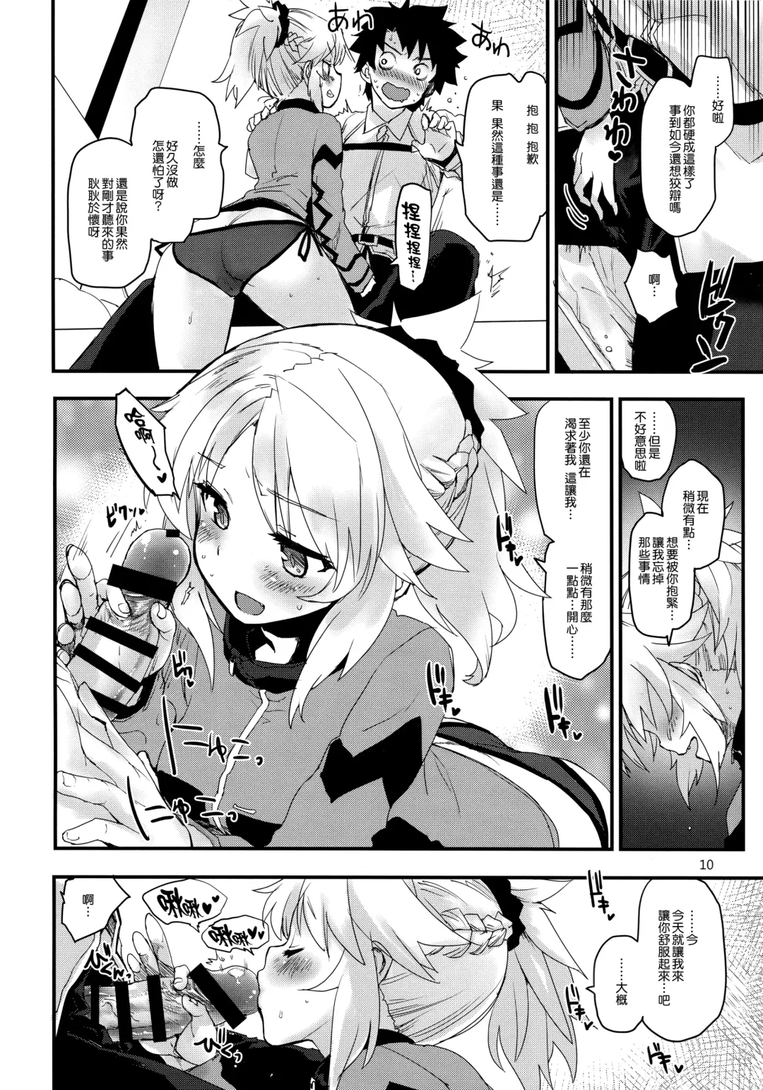 [Mozu] Wild Honey in White Fhentai - Page 10