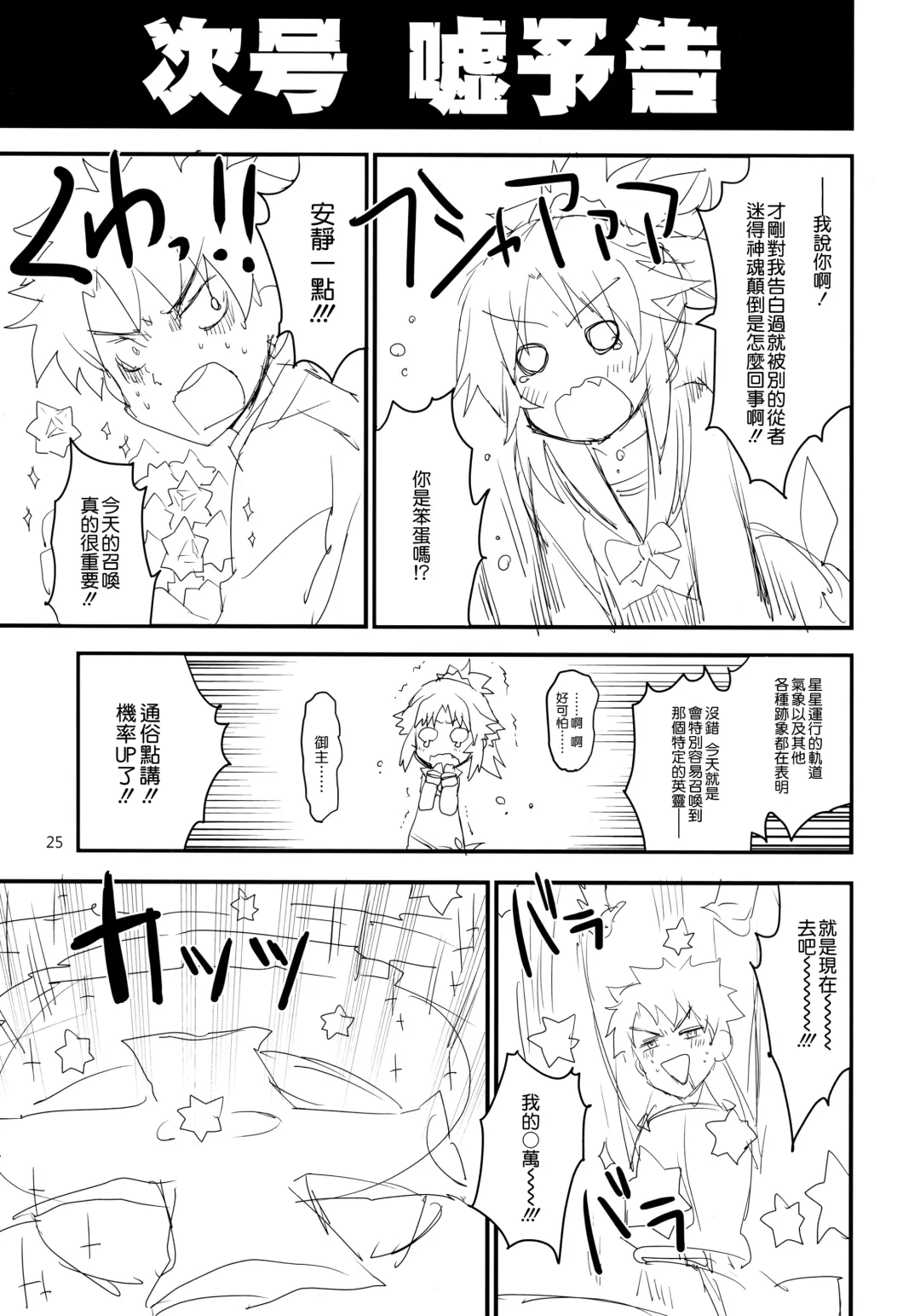[Mozu] Wild Honey in White Fhentai - Page 25